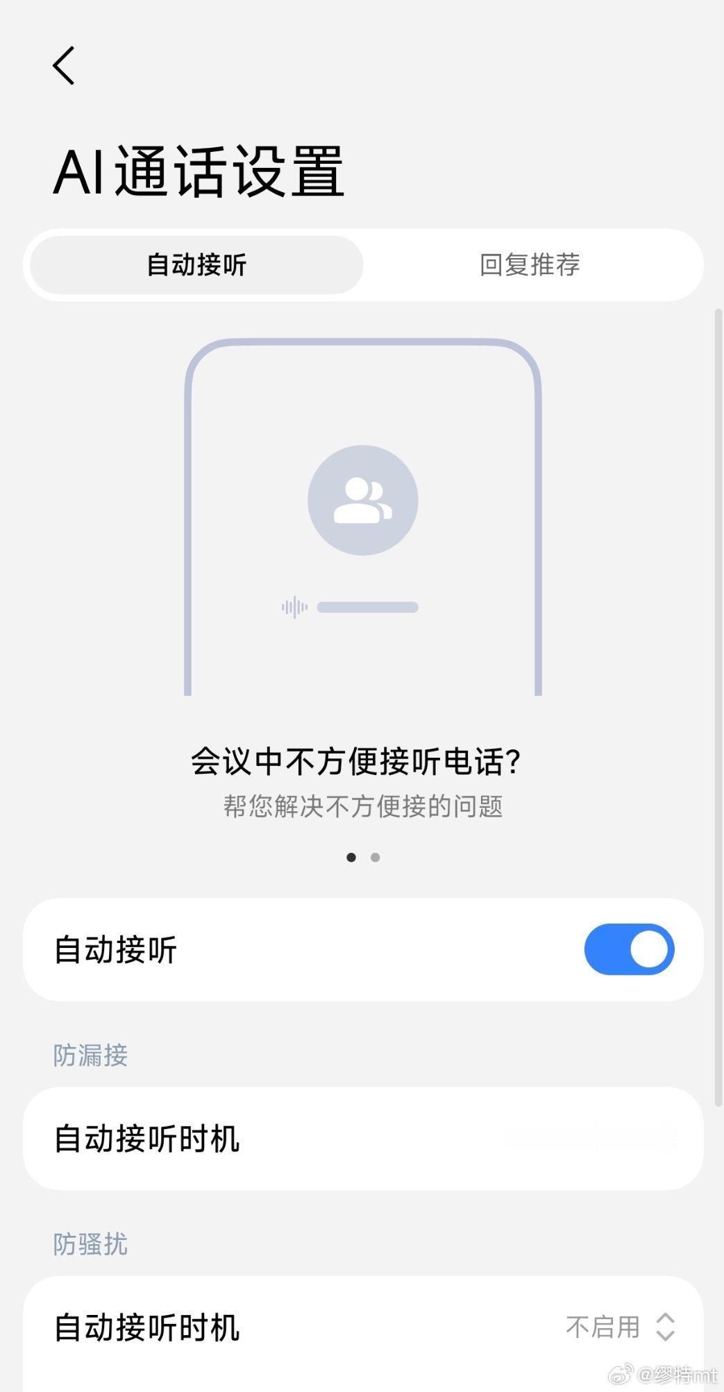小米澎湃OS4 全新AI通话上线了~相较于原本的AI通话，本次全面升级了功能体验