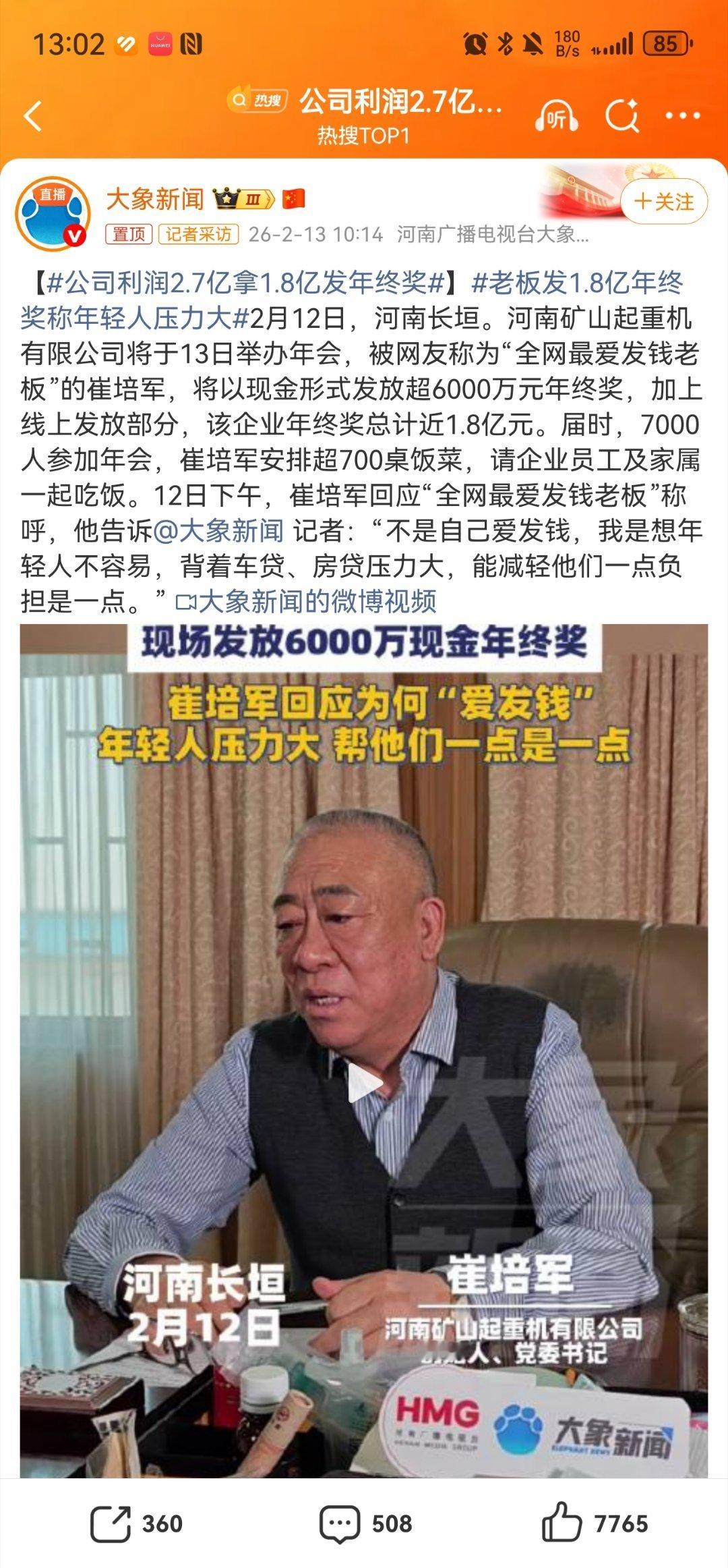 公司利润2.7亿拿1.8亿发年终奖不搞虚头巴脑就是发钱，这才是好老板。