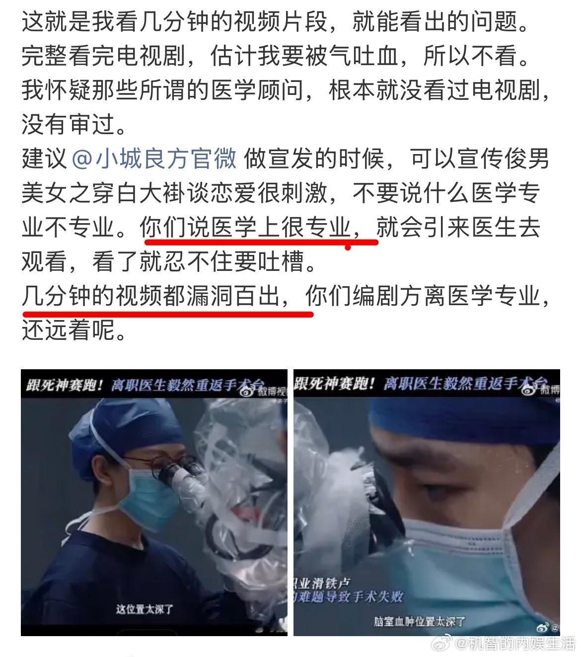 粉丝还在和医学领域的专家狡辩呢。这个批评小城良方的人的身份很权威哦，是副主任医师
