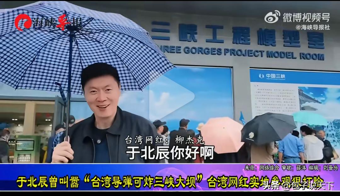 高能现场！台湾网红游三峡，隔空喊话于北辰！
 
台湾网红的一句提问，戳破荒唐妄想
