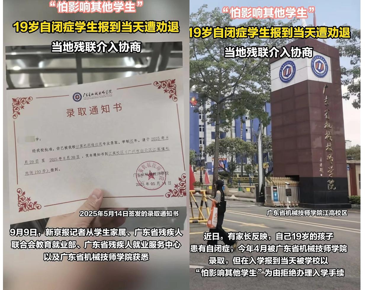 拿到广东省机械技师学院录取通知书的19岁自闭症学生，报到当天却因“怕影响其他学生