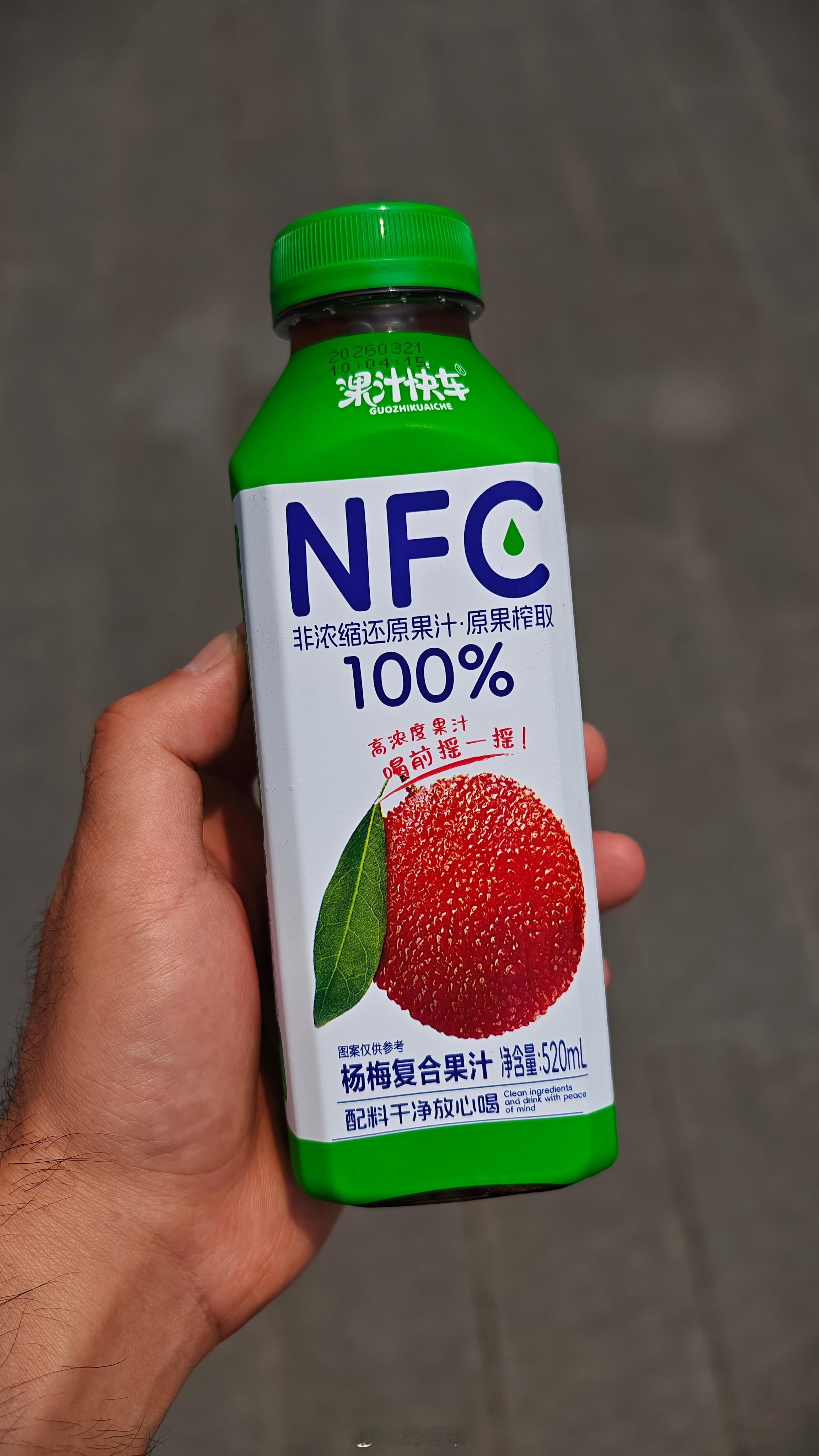 杨梅汁，啧啧。