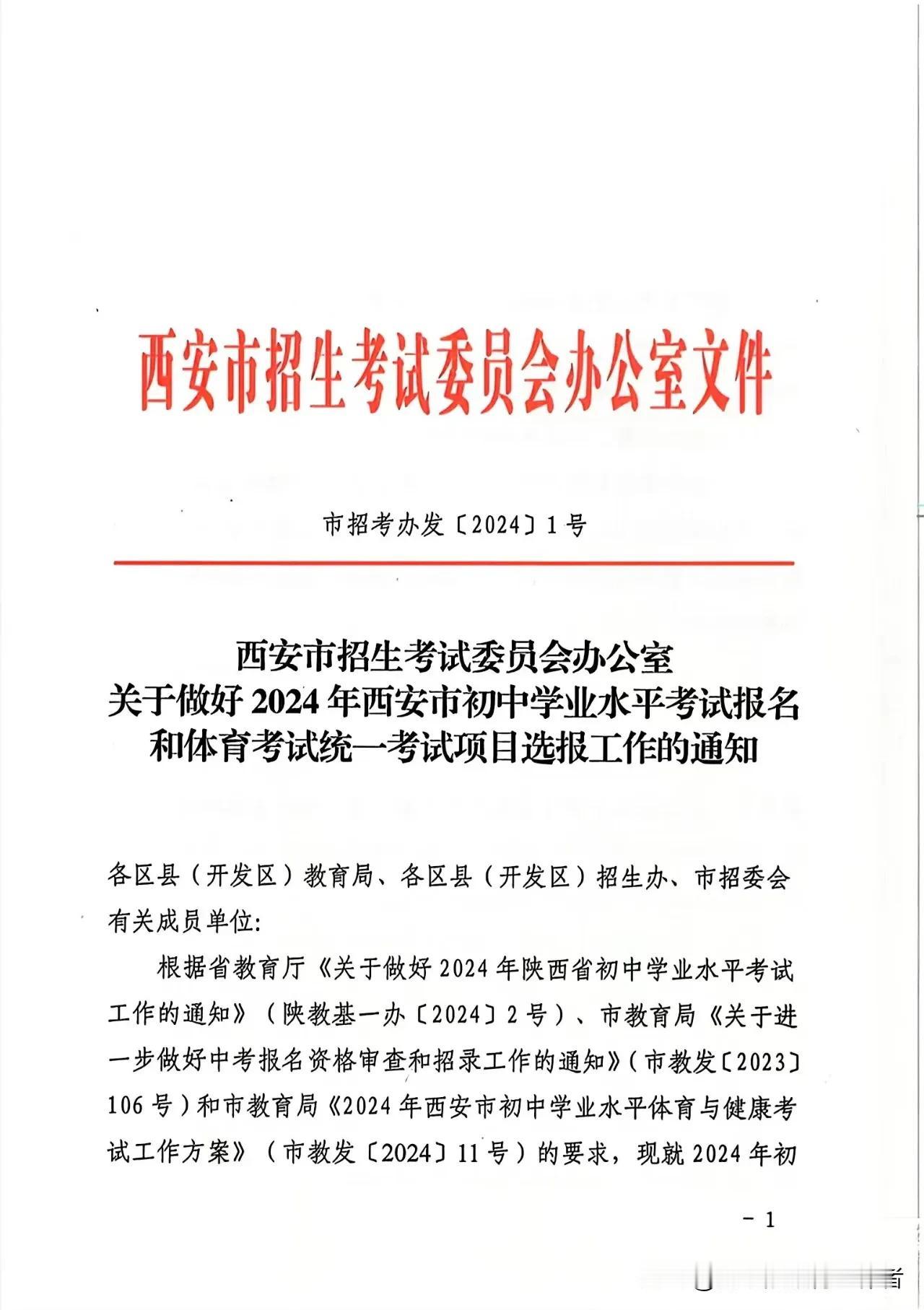 【史上最严】2024年中考报名文件出炉！3月20日正式开启中考报名，堪称文字最多