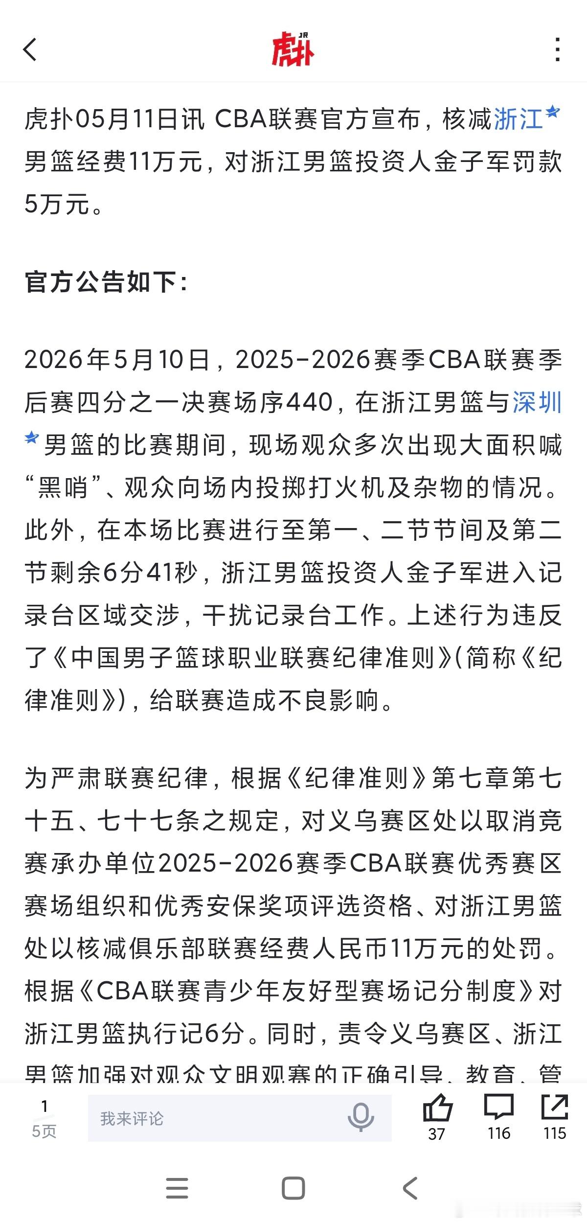 CBA 浙江有钱省的球迷是最没素质的。球队官方组织骂人的俱乐部，稠州应该是独一份