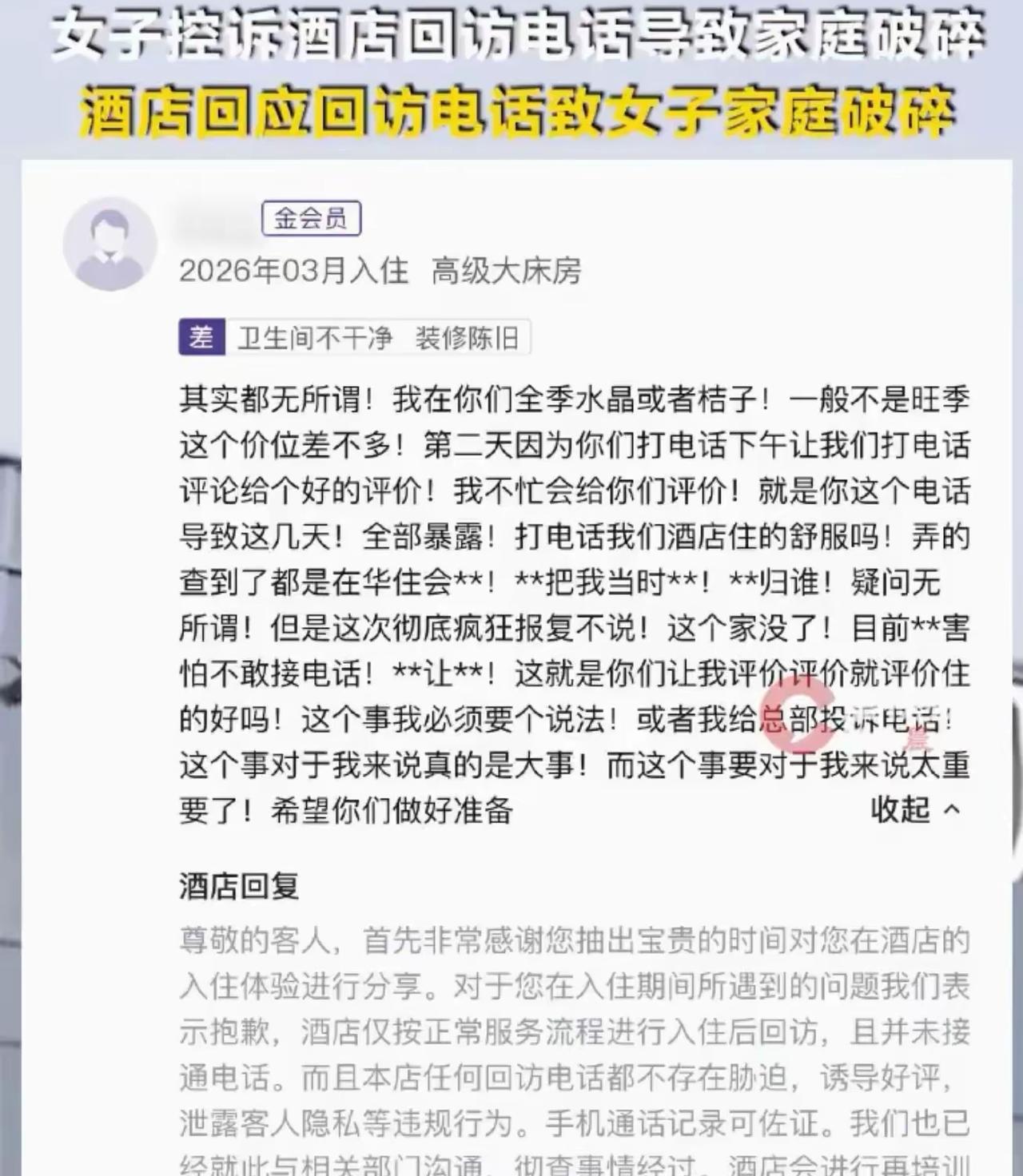 山西大同，女子和情人去开房，本来以为天衣无缝的事情，结果酒店对住店客人打回访电话