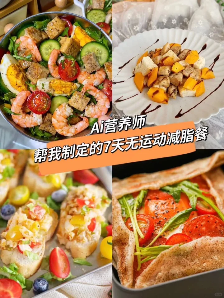 最近在减肥，请不起营养师，太贵了！