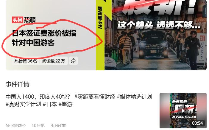 针对中国游客？
日本签证费涨价被指针对中国游客
好啊，反正我是无所谓。在我们收复