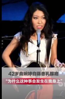 【曲婉婷母亲贪污3.5亿元职工安置费】曲婉婷称做手术没家人陪伴特别艰难 近日，曲