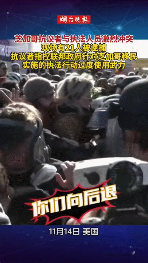 11月14号那天，芝加哥ICE大楼外面出了件大事，大约三百人聚集在门口抗议移民执