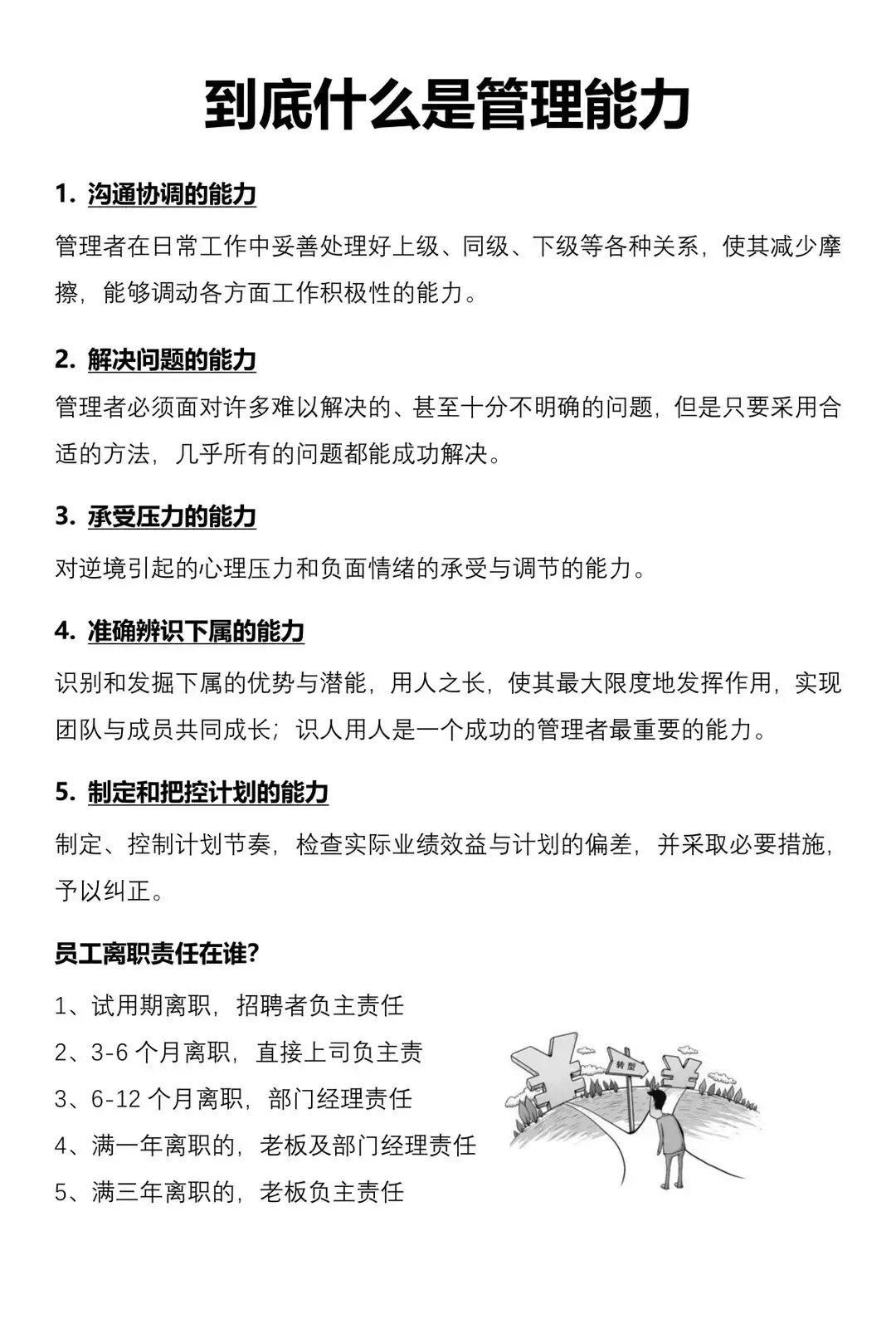 到底什么是管理能力 
总裁学对课首选世华课