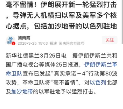 太喜欢波斯这个性了！对付美国纸老虎，必须痛打落水狗！最新消息，新华社德黑兰3月2