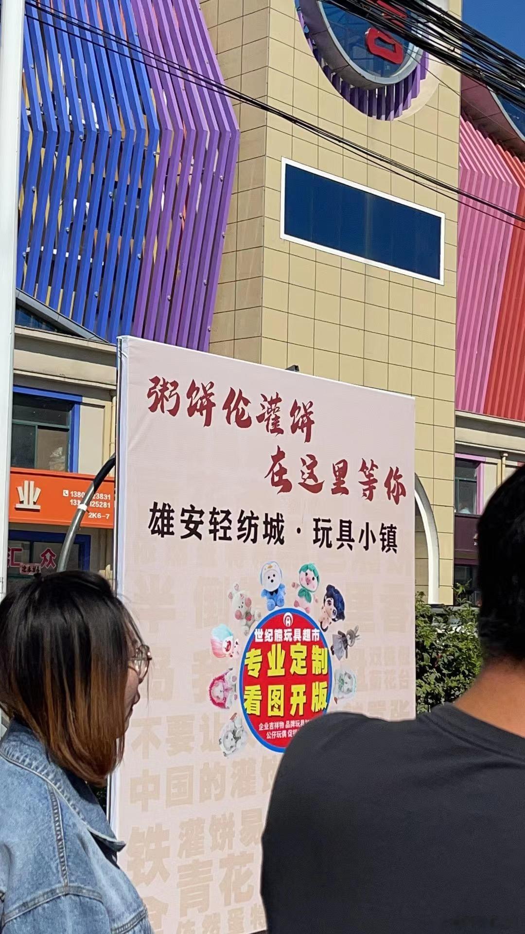 得早点回去接娃，因为媳妇突发奇想，穿着GUTS队夹克去雄安买“杰伦灌饼”去了[哆