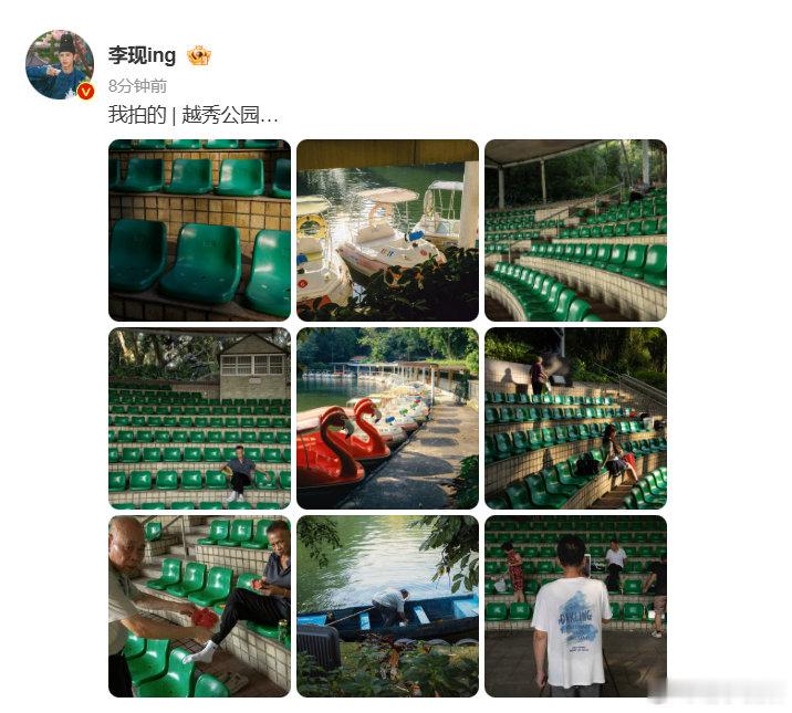 李现我拍的系列更新 李现晒拍的越秀公园，色调绝了！李现晒拍的越秀公园