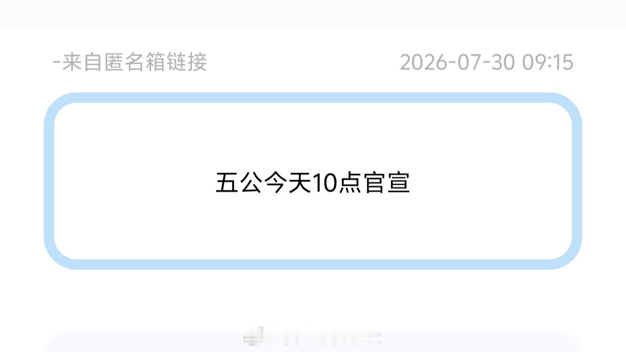 tg🎀四代五公今天10点官宣 