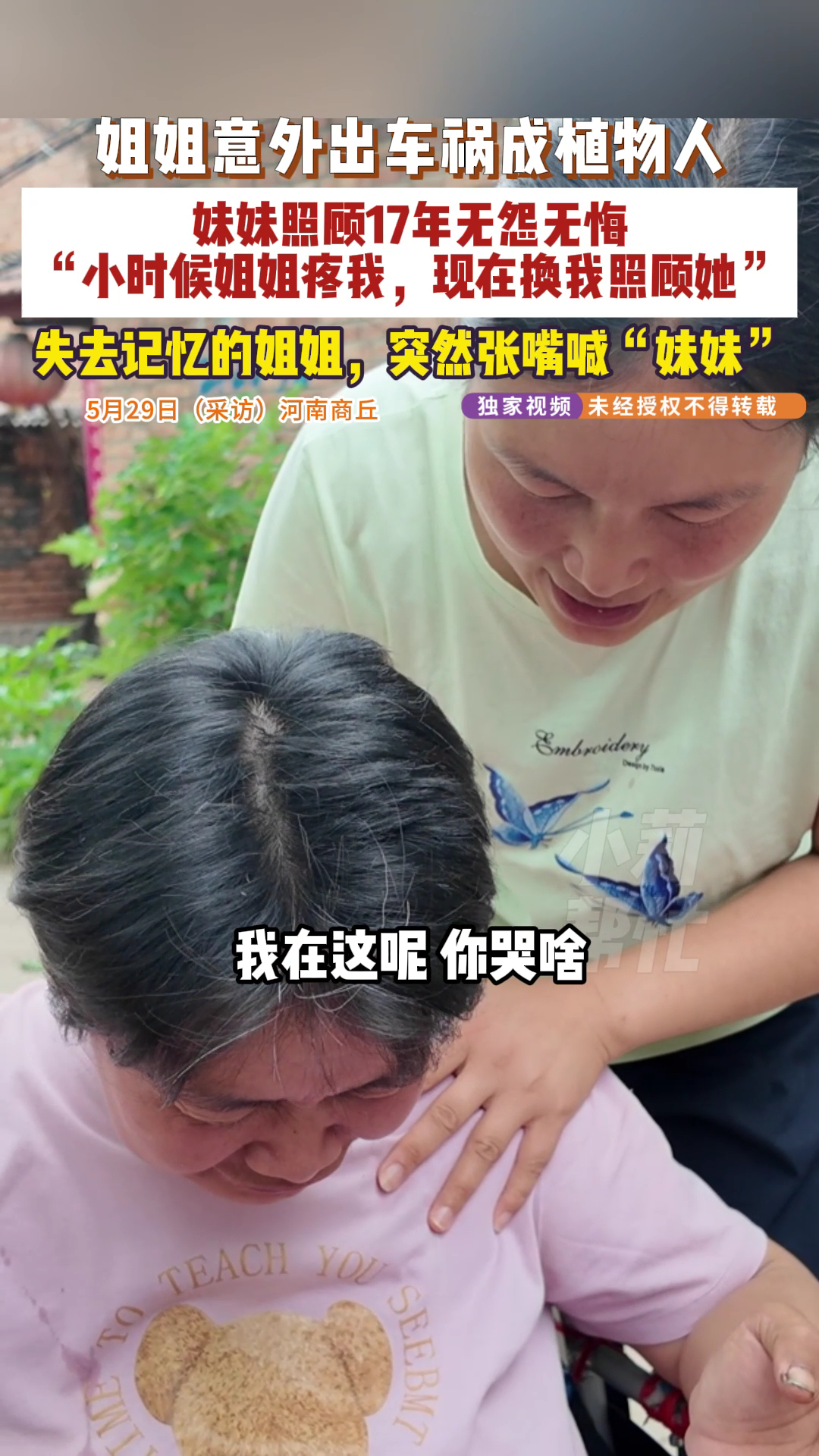女子1人照顾4个瘫痪家人直言不放弃女子3个亲人瘫痪女儿又确诊基因病 加油风雨之后