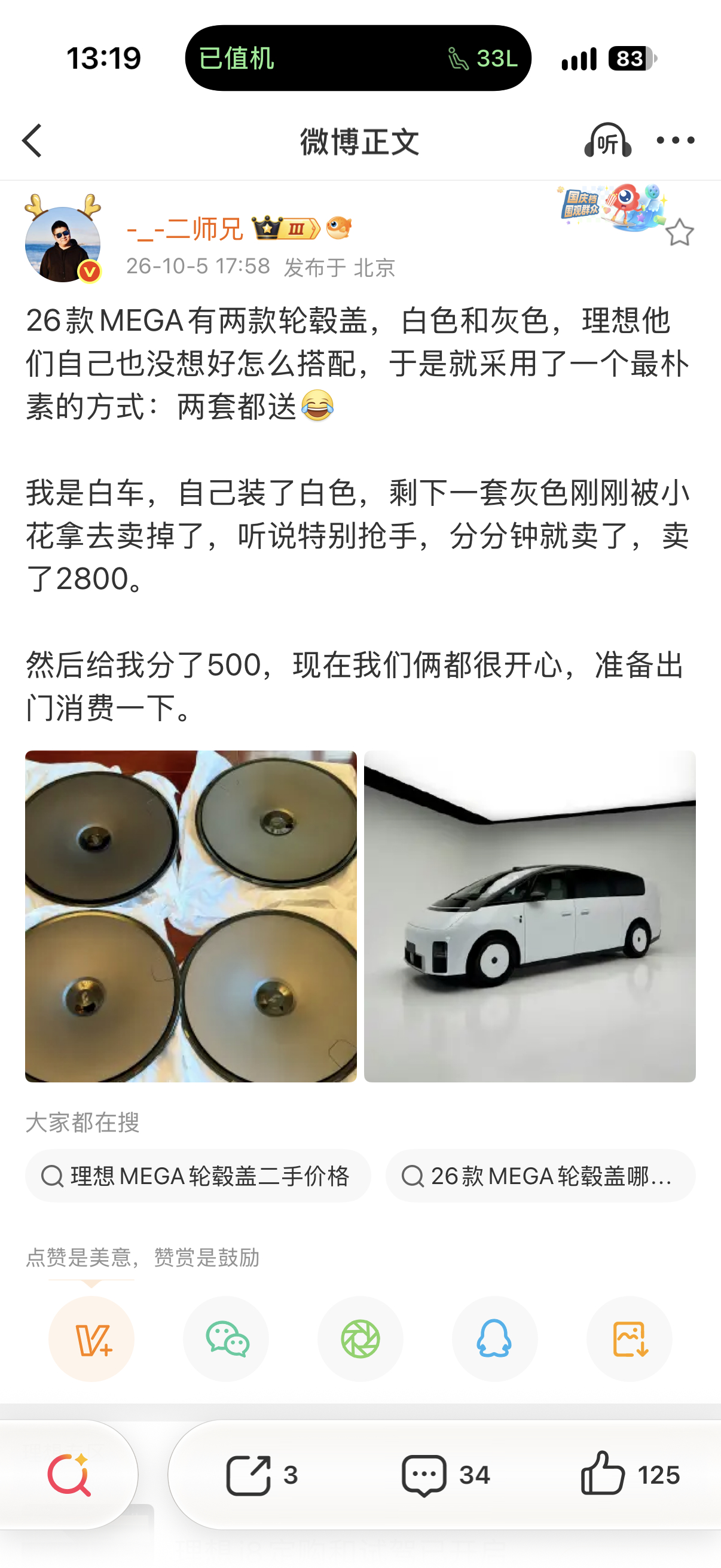 神奇的互联网是怎么闭环的，我给大家举个栗子。椒椒老师新MEGA的灰色轮毂盖正准备