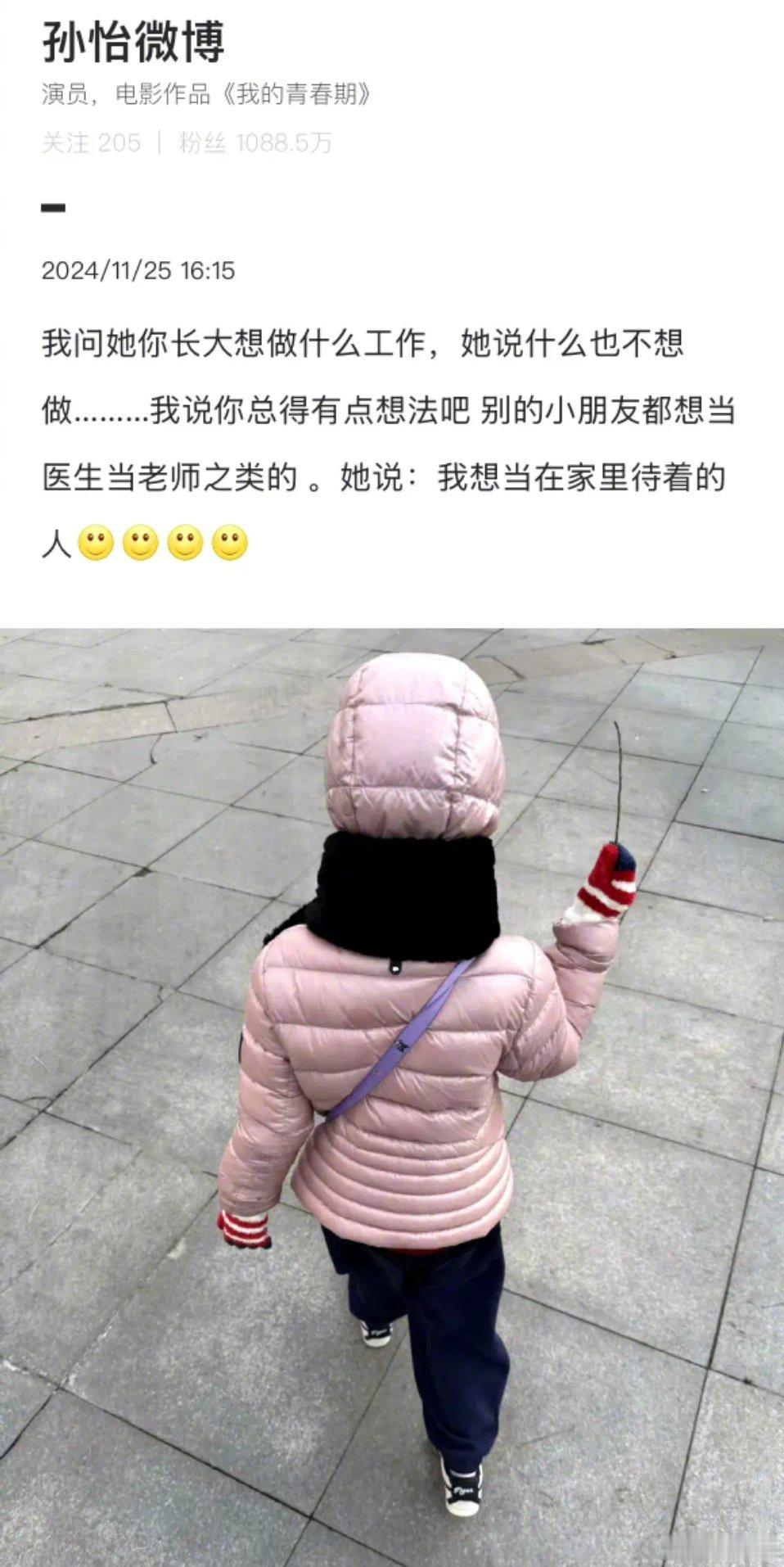 孙怡拍的女儿背影 孙怡晒女儿背影分享了女儿可爱语录，小小年纪就如此通透。 
