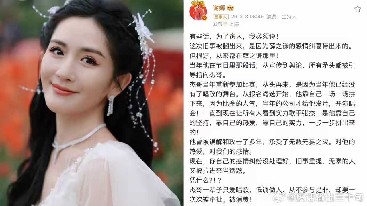 谢娜此刻的心情，估计比吃了苍蝇还难受，她无论如何也没想到，当年被压下来让张杰受了