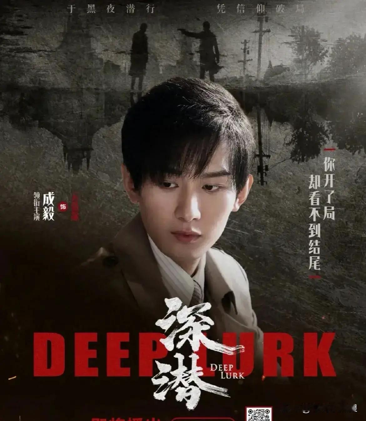 这《深潜》剧里的男主成毅，演技是不是被黑了？大家快来看！2019年11月17日这