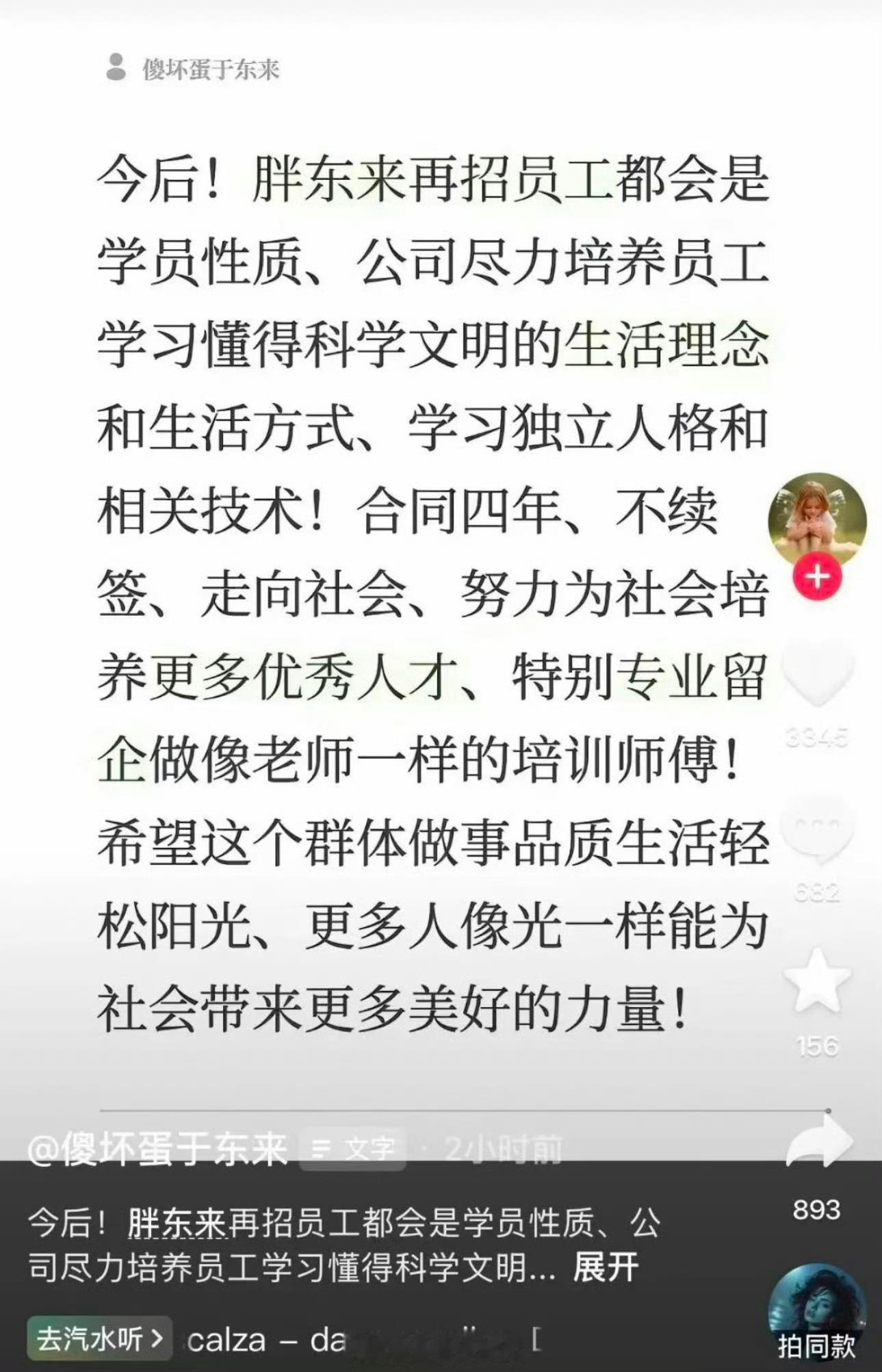 胖东来新员工实行四年合同制胖东来四年合同制争议很大，福利虽好，但到期强制不续签，