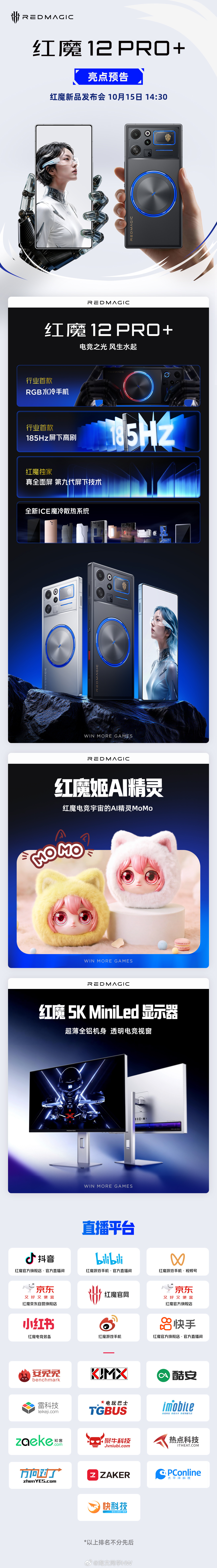 电竞之光 · 风生水起红魔12Pro+ 10月15日 14:30 今日即将发布！
