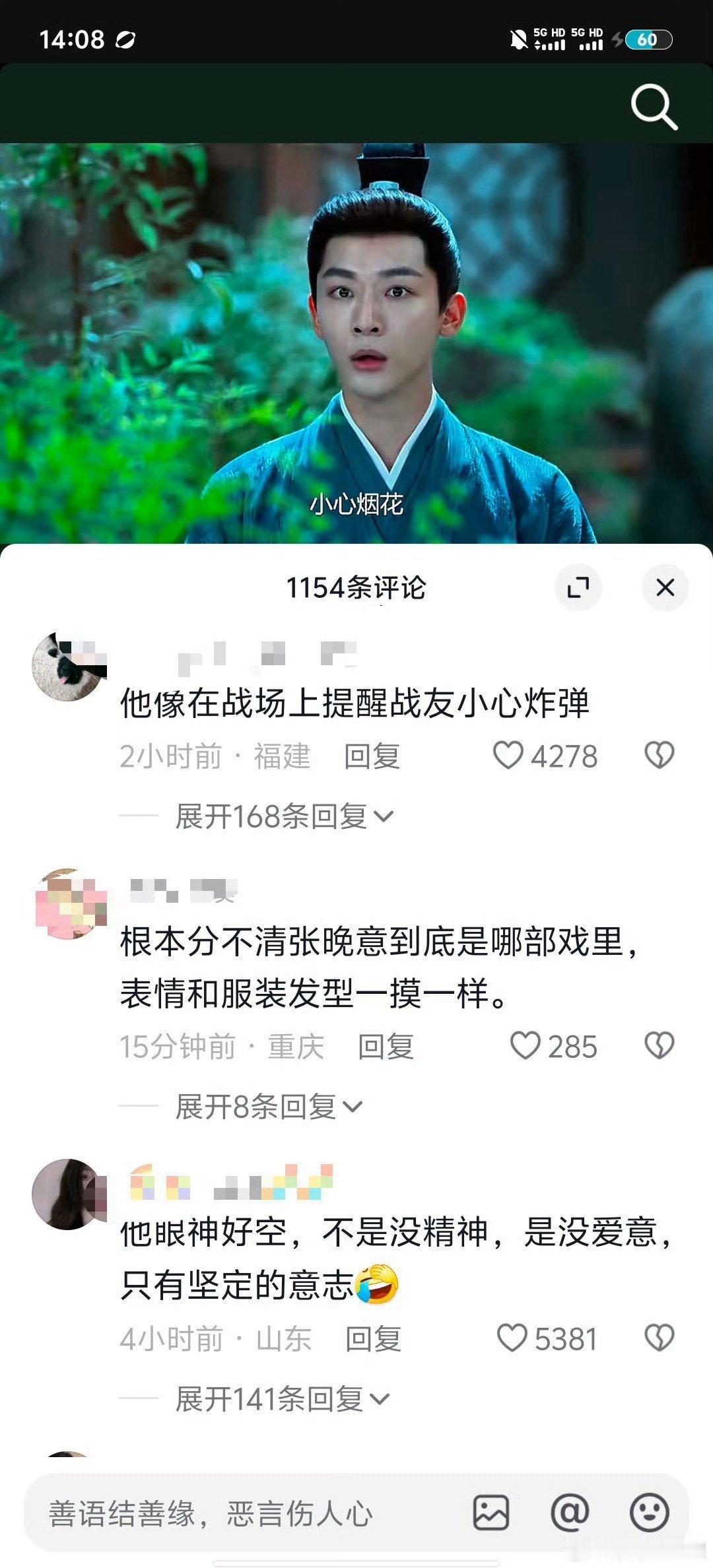 所以张晚意的演技值得夸吗？ ​​​