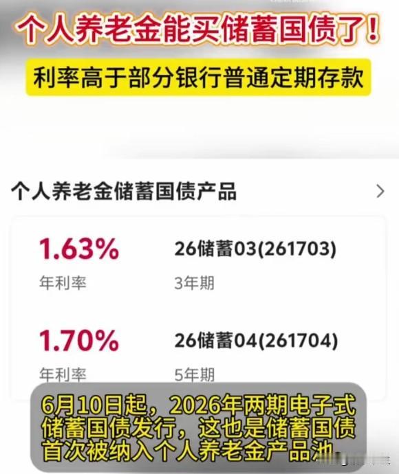 个人养老金买国债：安全是安全了，但1.63%的利率谁会心动？
3年期票面年利率1