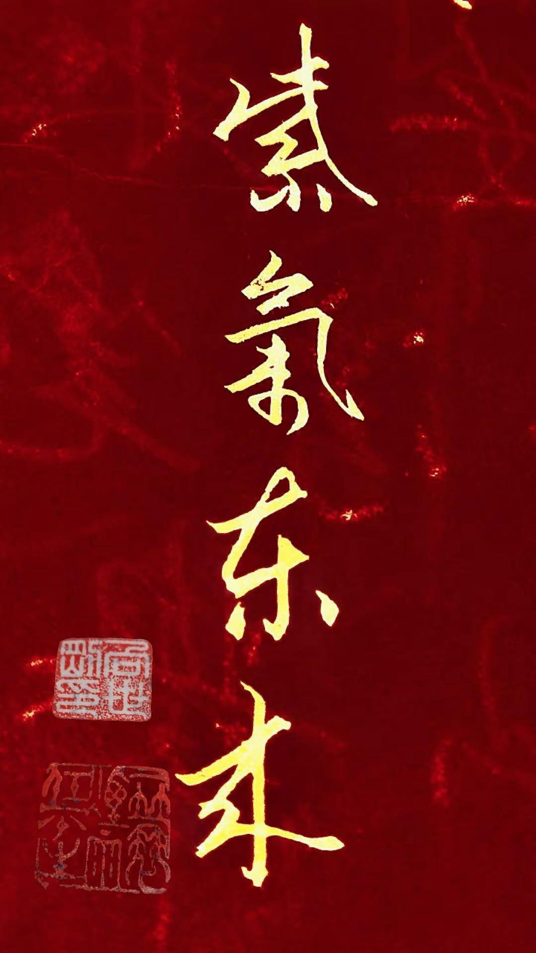 紫气润墨香