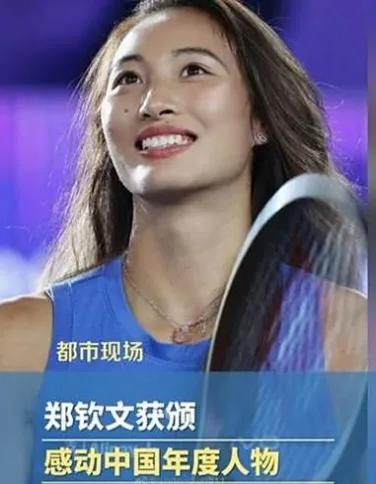 网友吐槽22岁郑钦文获得“感动中国年度人物”大奖。感动了中国，却没有感动中国网友