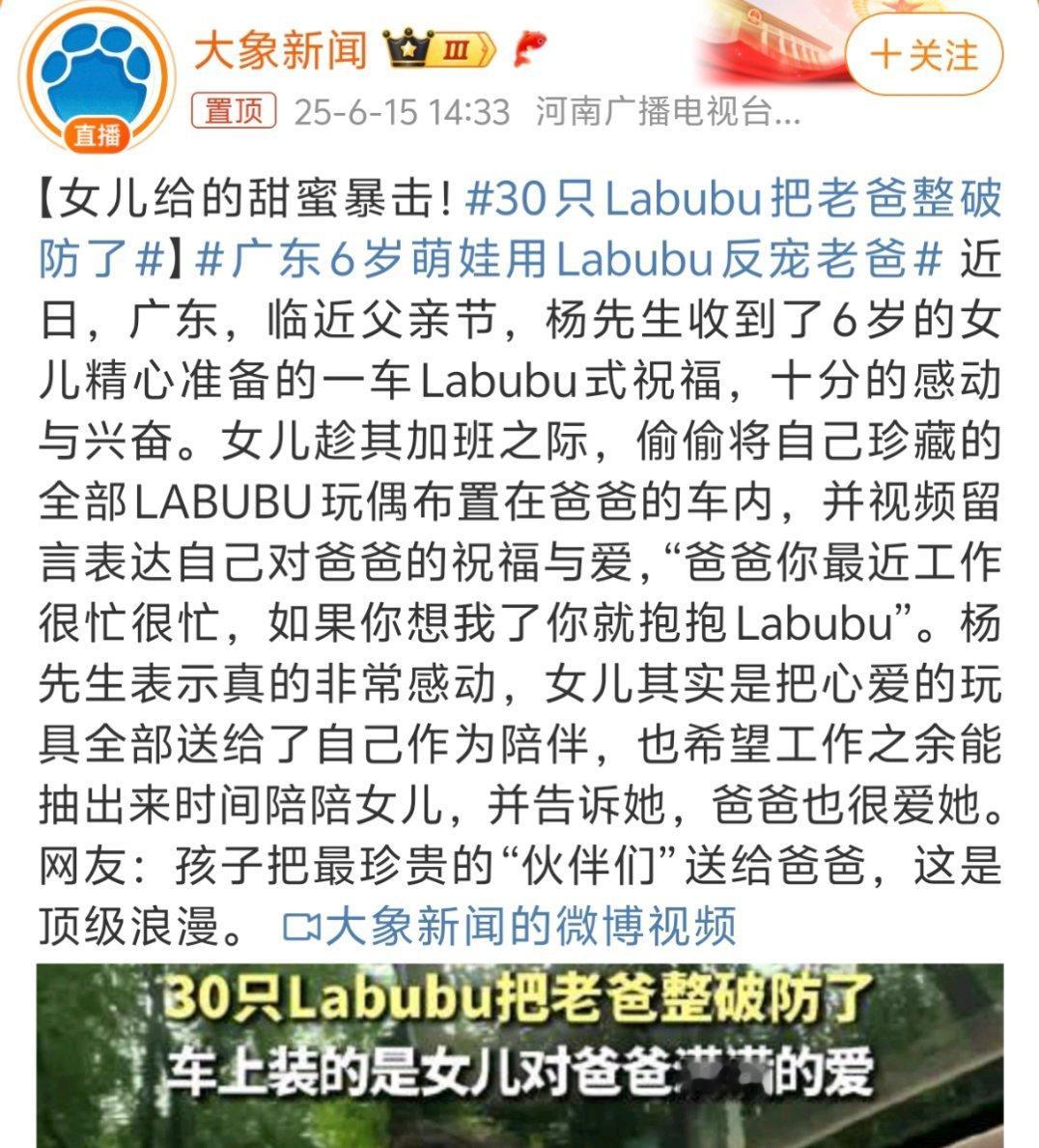 30只Labubu把老爸整破防了看标题我以为是女儿吵着要30只labubu，太贵