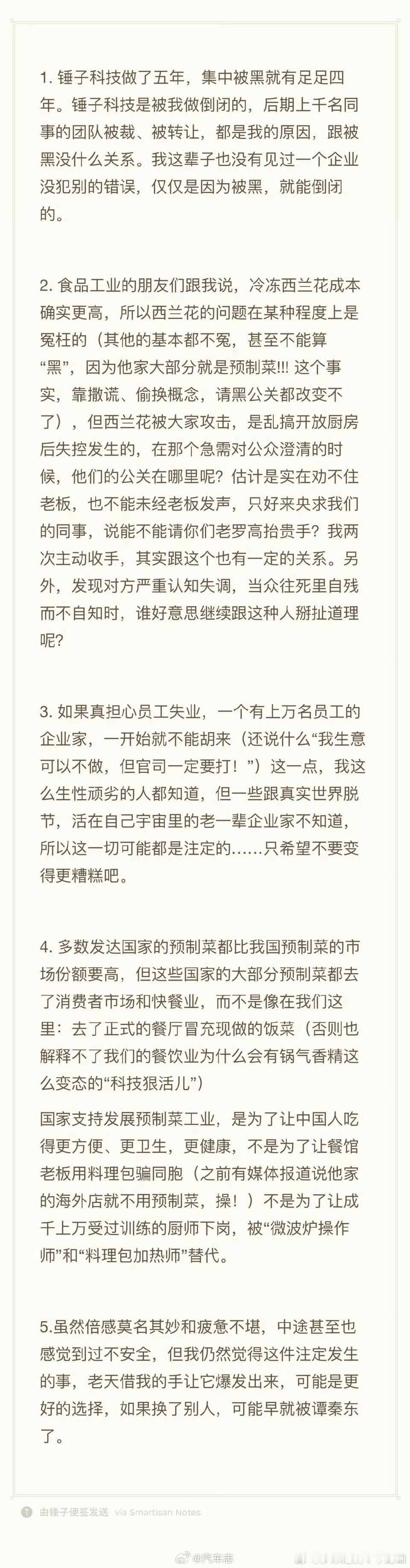 罗永浩回应来了，你们觉得讲得有道理不？罗永浩回应西贝闭店罗永浩称没见过企业因为被