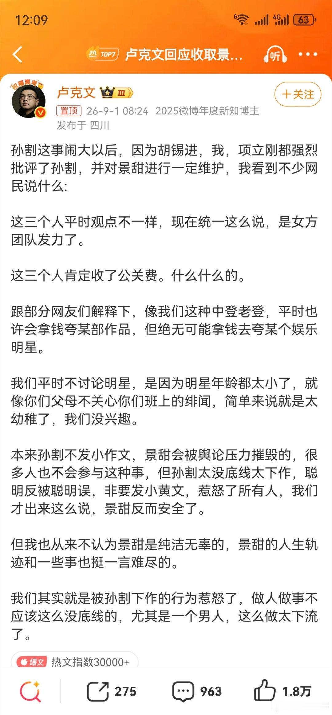 卢克文回应收取景甜公关费孙宇晨与景甜的纠纷持续发酵，卢克文工作室发布评论文章之后