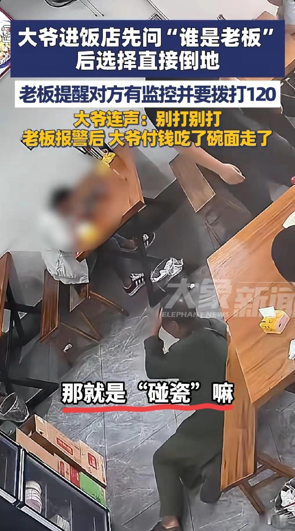 老大爷进店碰瓷
一般老板都会选择施舍，省的纠缠
而这位老板一句话，却让大爷立即服