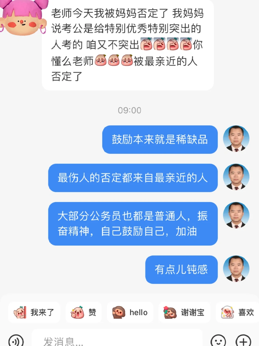 被妈妈否定了！你们都被谁否定过？？