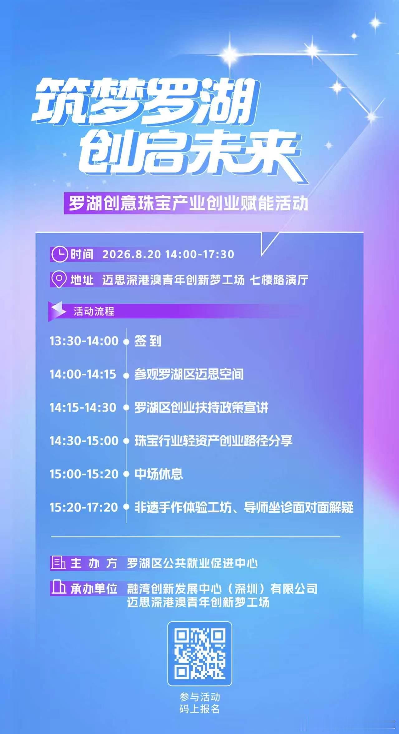8月20日下周四下午两点，深圳罗湖区迈思深港澳青年创新梦工场我将面对面为各位创业