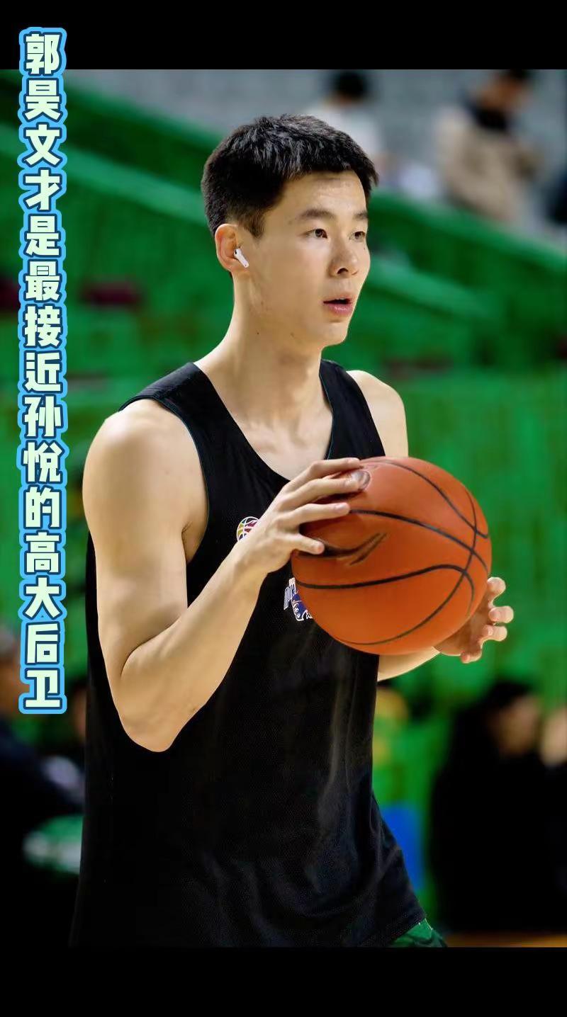 郭昊文才是最接近孙悦的高大后卫，可惜郭导不用！