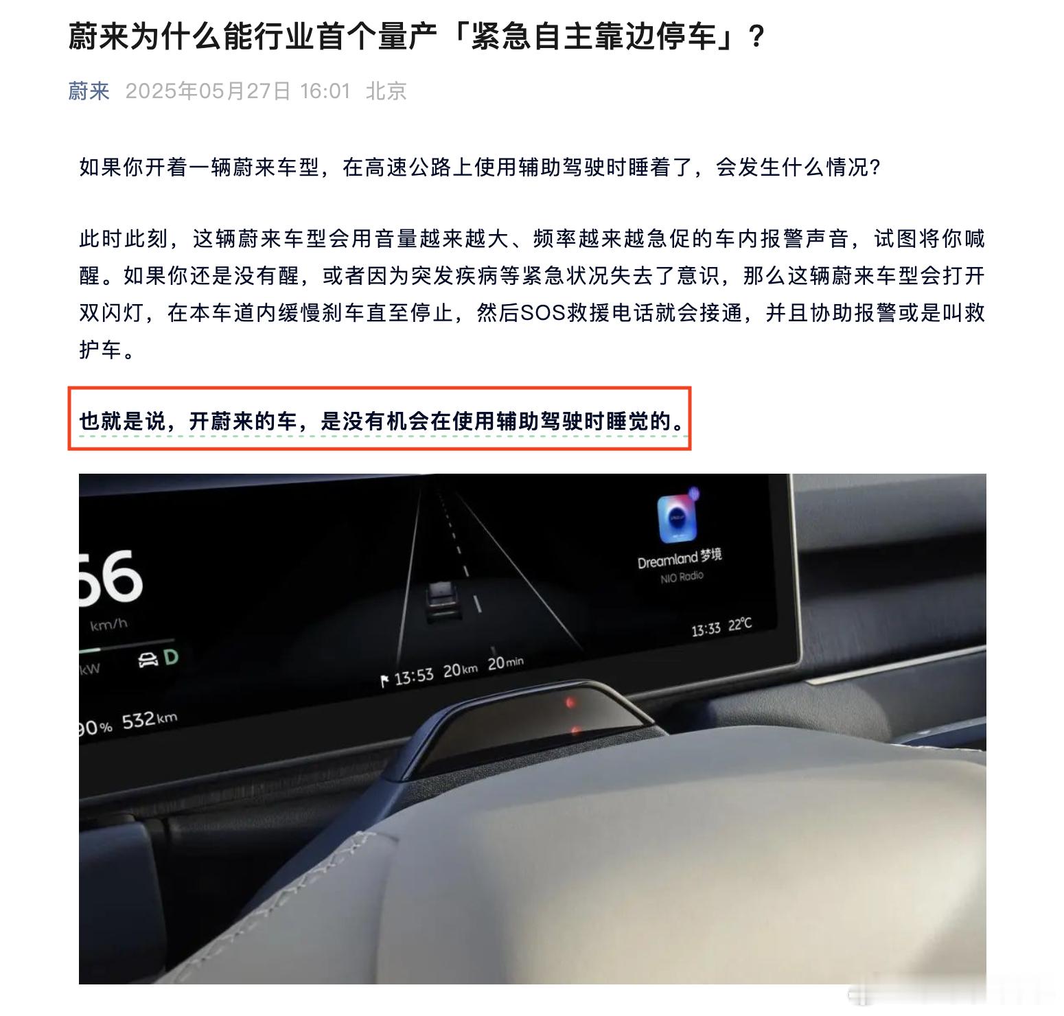 蔚来的DMS做的很好，所以开蔚来车，你要是睡着了，车会帮你靠边停车。水哥有话说 