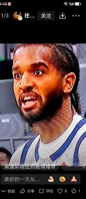 山东高速这个克里斯，真该裁掉，季后赛会炸。
你看他在场上，哨子一响，心思就不在球