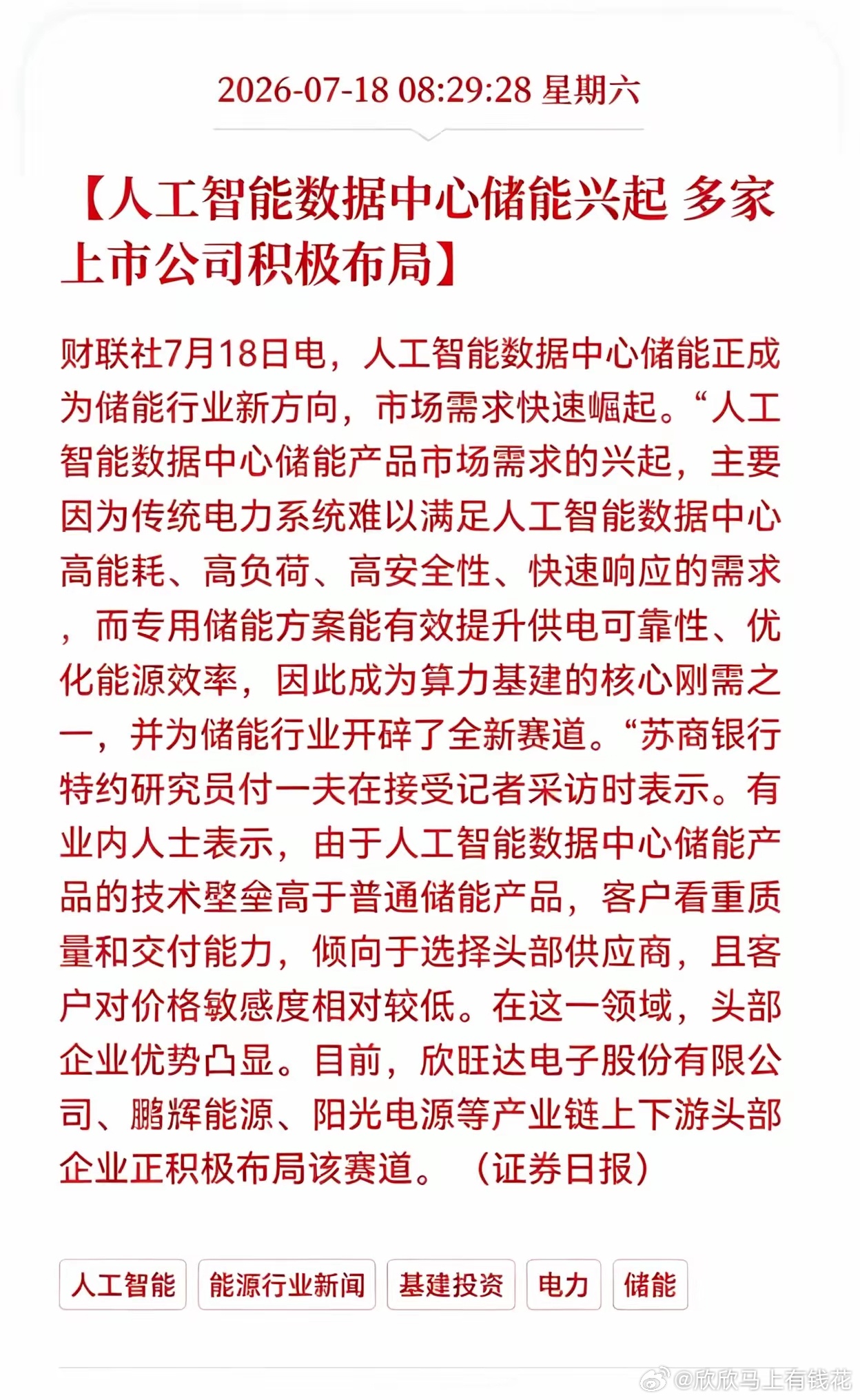 好消息！重大好消息！数据中心周末迎来重大好消息！人工智能数据中心储能兴起，多家上