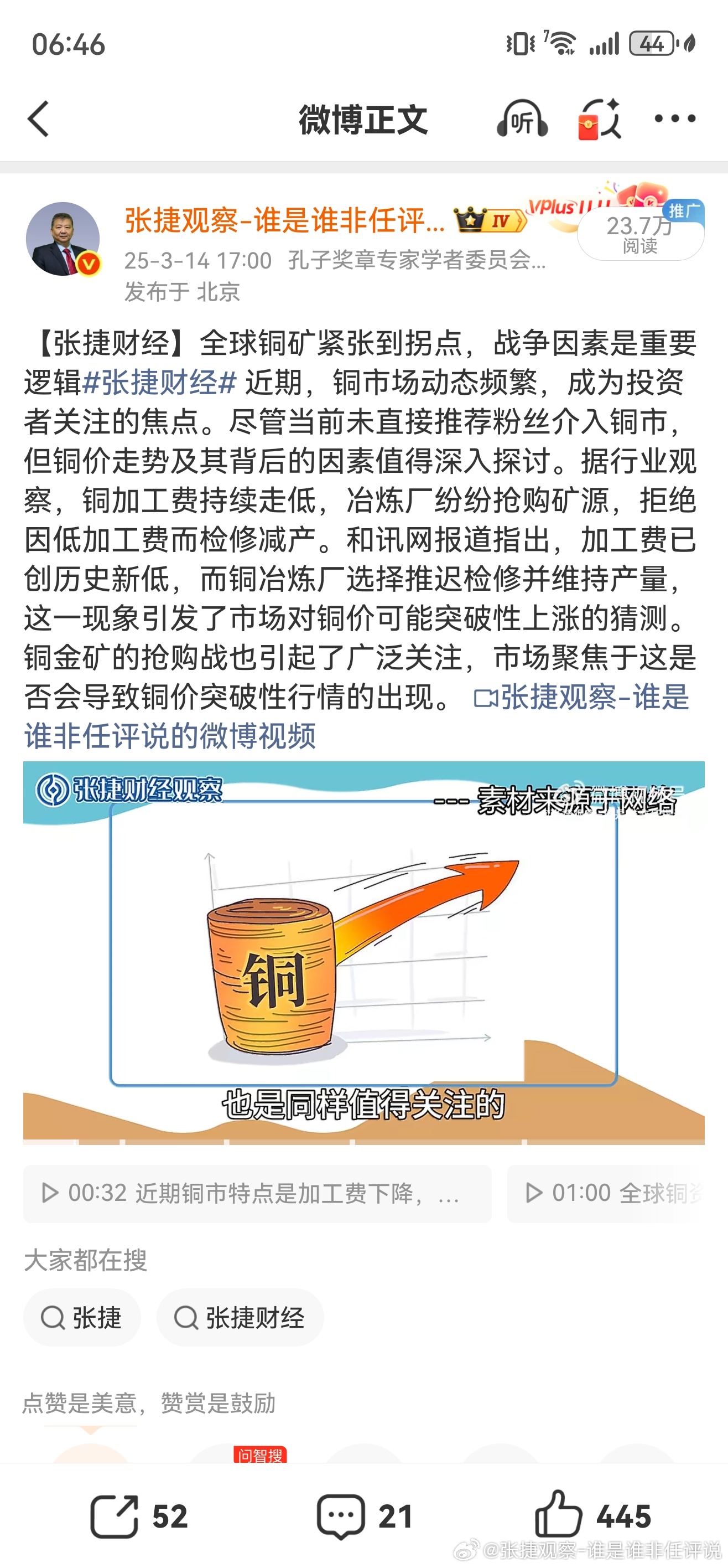 #张捷财经# 看看我去年三月讲铜之后的走势，再看黑子的图四不是笑话？我去年就点到