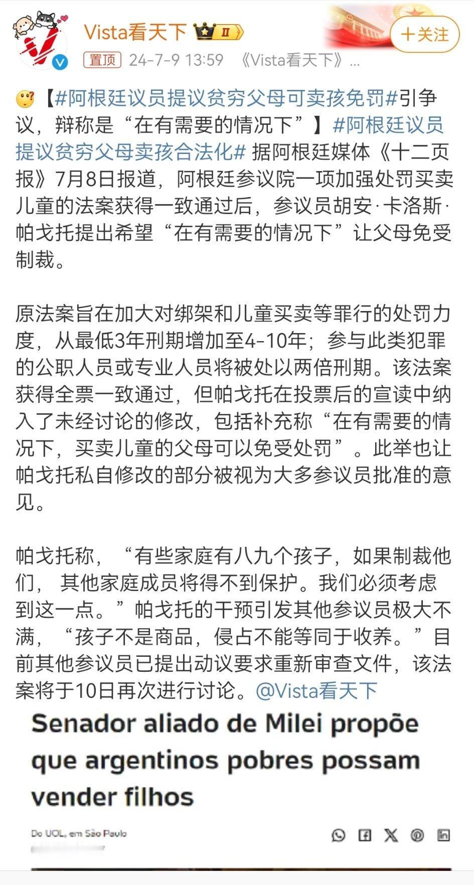 这就是阿根廷的议员，竟然提议卖孩子合法化。 ​​​