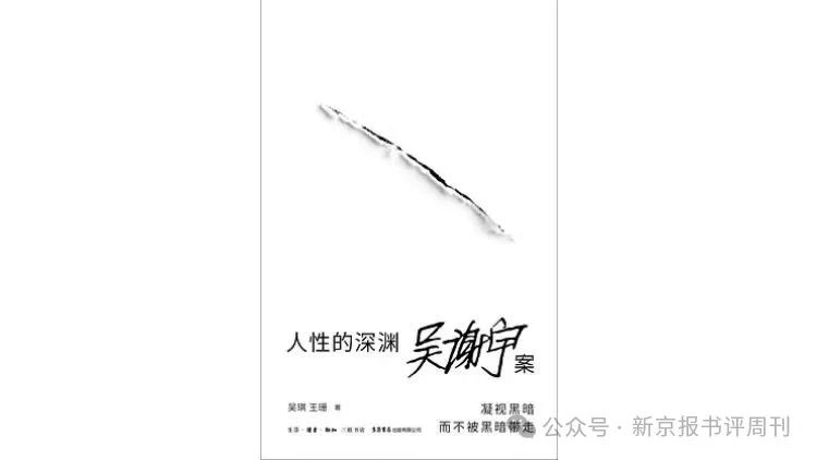 吴谢宇案与当代中国家庭的纠结