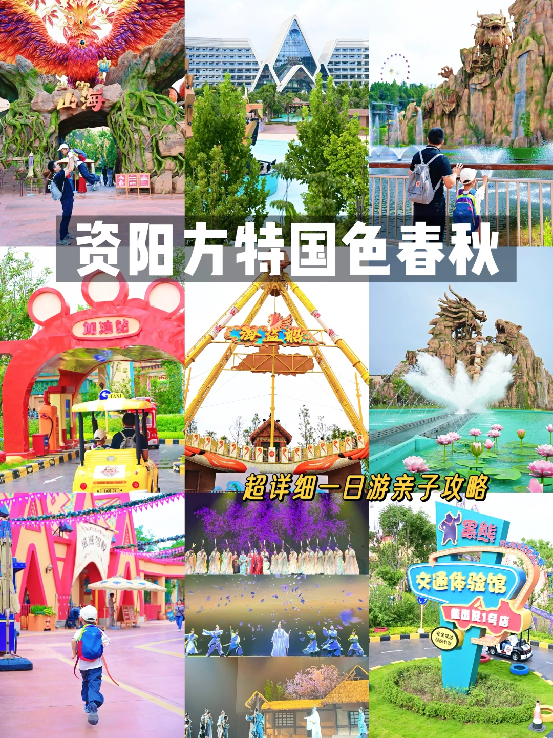 资阳方特遛娃实测‼️不绕路亲子出行轻松路线