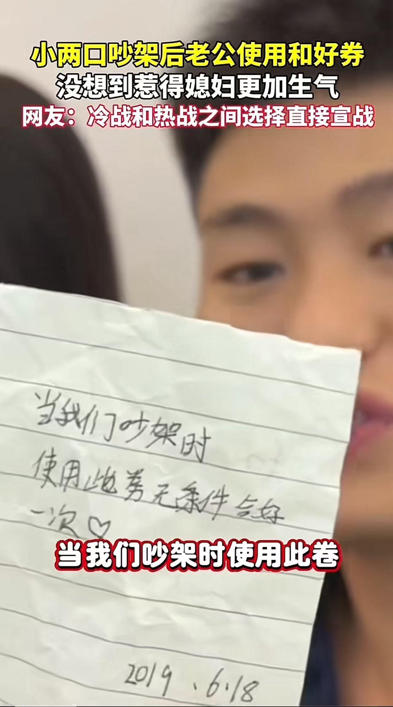 笑不活了！小两口吵架后，老公拿出了珍藏的和好券，没想到惹得媳妇更加生气！网友：冷