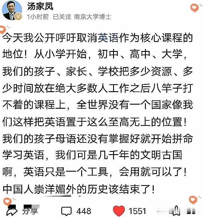 终于有大V公开呼吁取消英语的核心课程地位了！其实这事在十年前就应该这样做了，看看