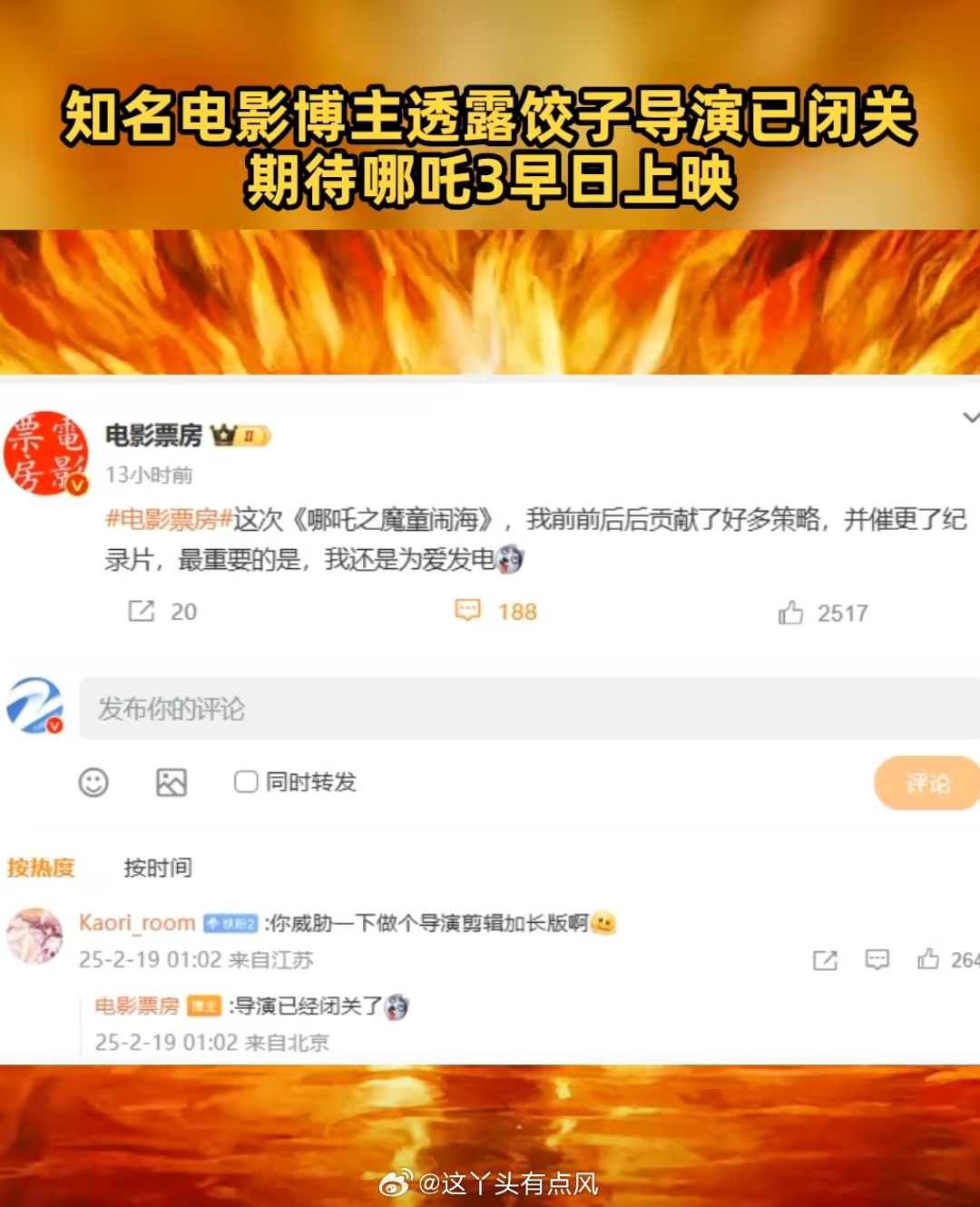 饺子导演已闭关 先把删减版的放出来呀再闭关[哪吒使坏] 