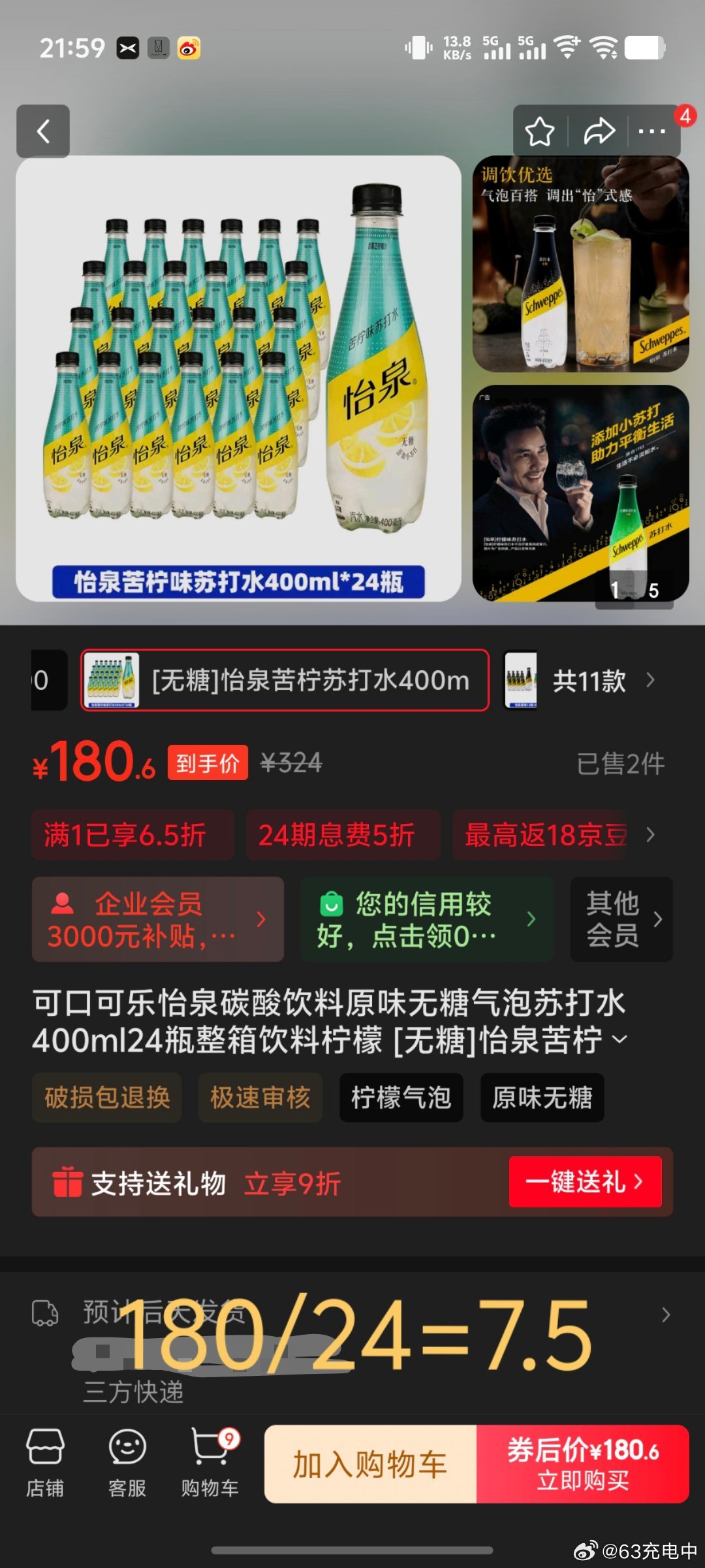 夏天了想整点气泡水喝喝，搜了一下之前经常喝的苦柠味气泡水，没想到官方商城已经没有