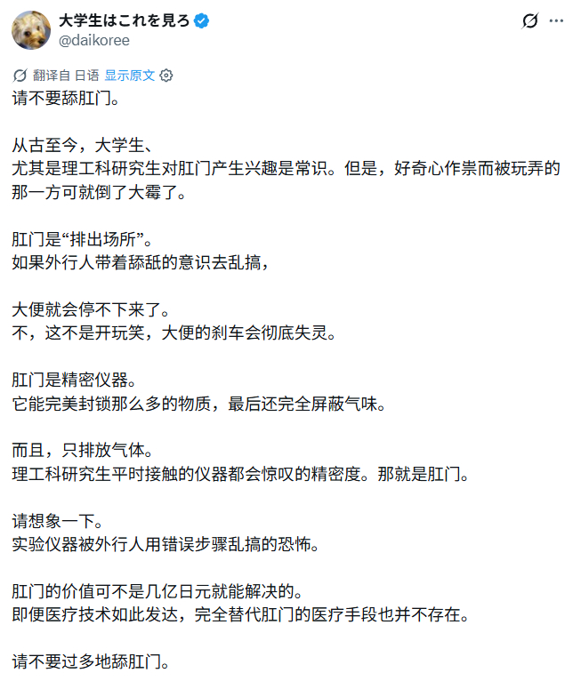 外网健康热帖：「不要舔肛门的医学理由」 ​​​