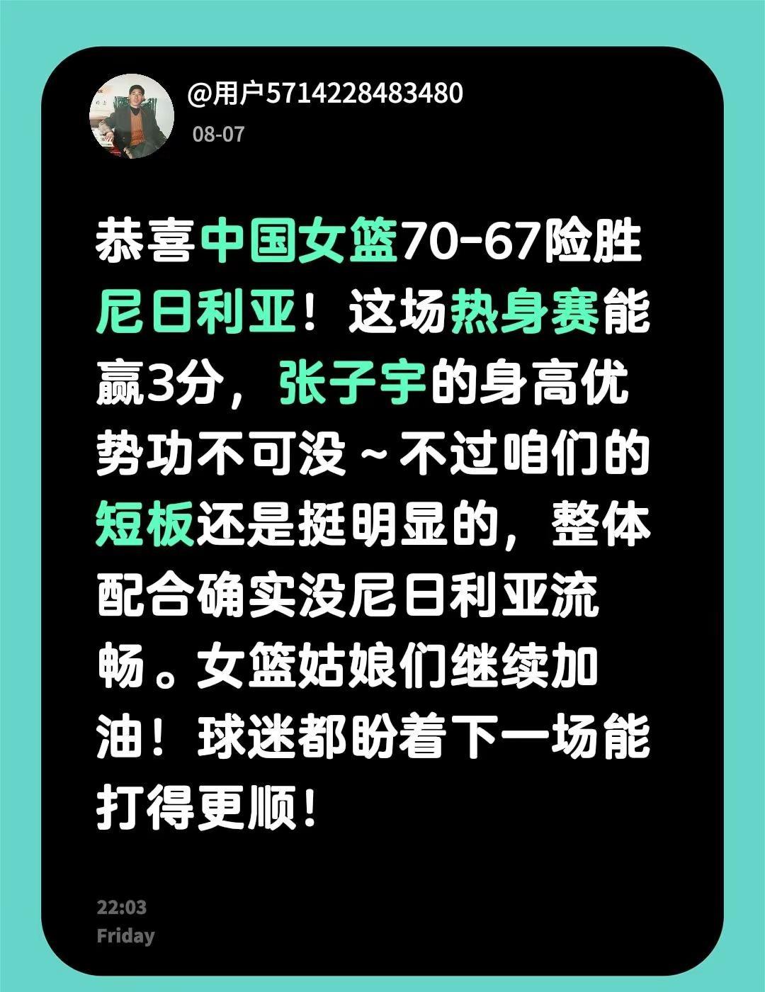 恭喜中国女篮70-67险胜尼日利亚！这场热身赛能赢3分，张子宇的身高优势功不可没
