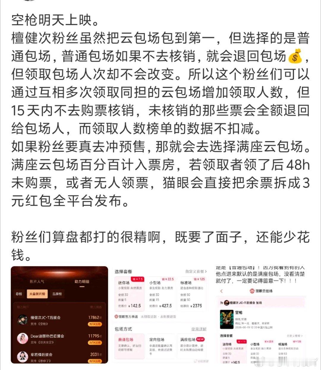 问题是难道不觉得普通包场就是比满座划算吗！本身要买票的人，干嘛去代付这三块钱退回